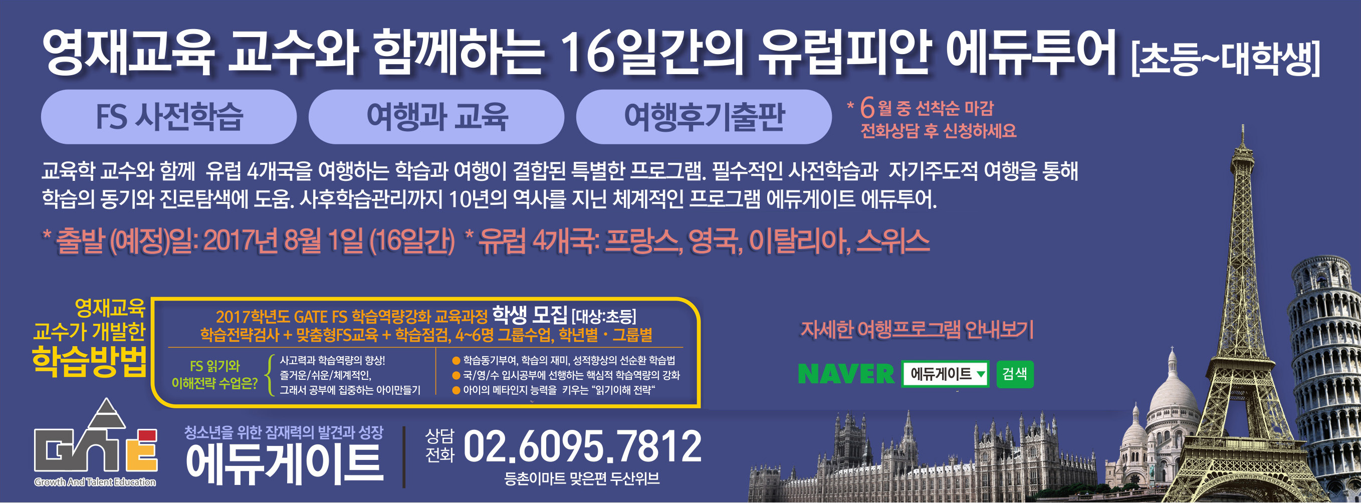 여름방학 유럽여행